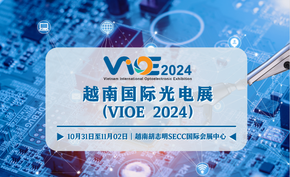 展會(huì)回顧 | 相聚越南，探索東南亞新機(jī)遇