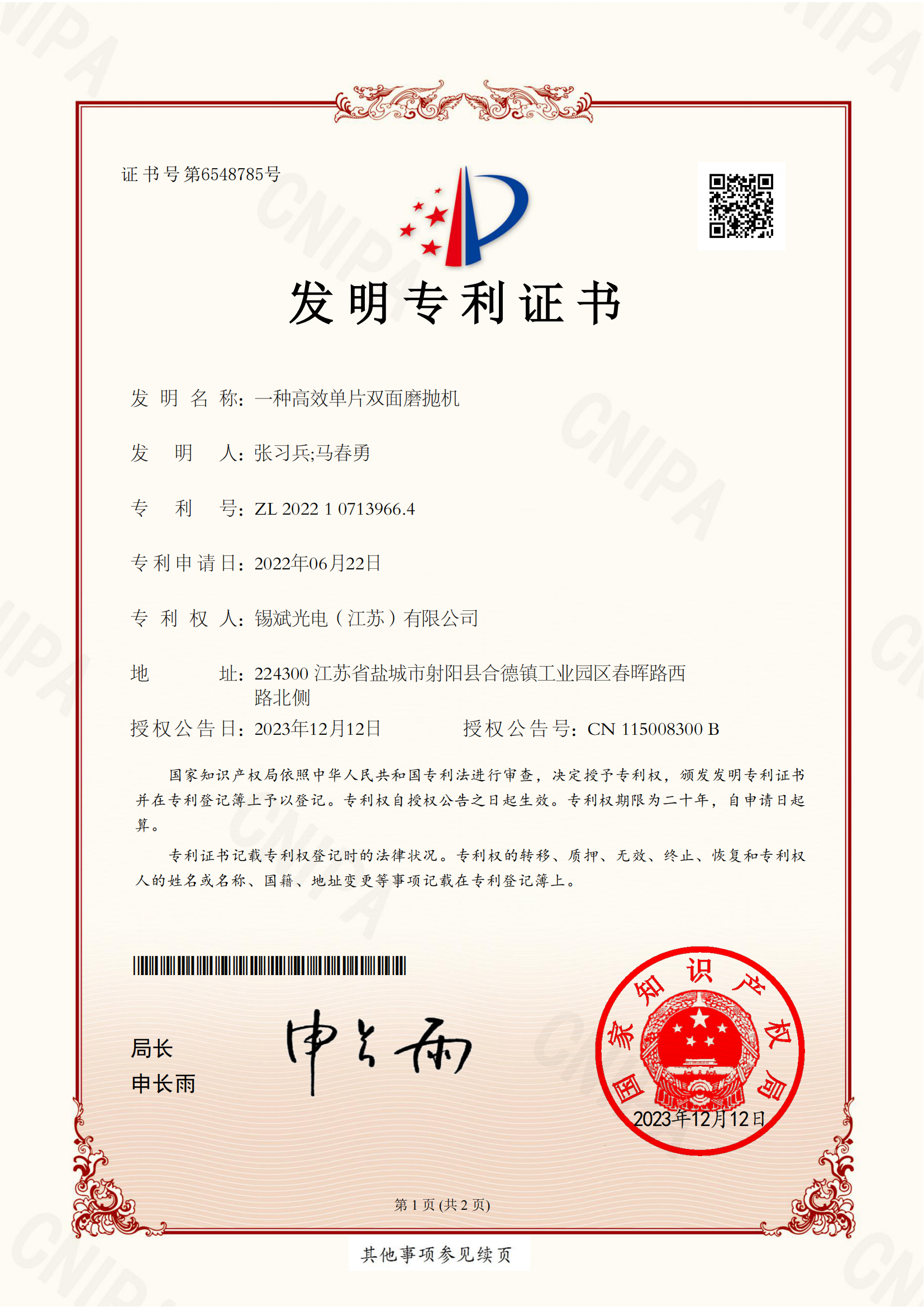 發(fā)明專利-一種高效單片雙面磨拋機(jī)_00.png